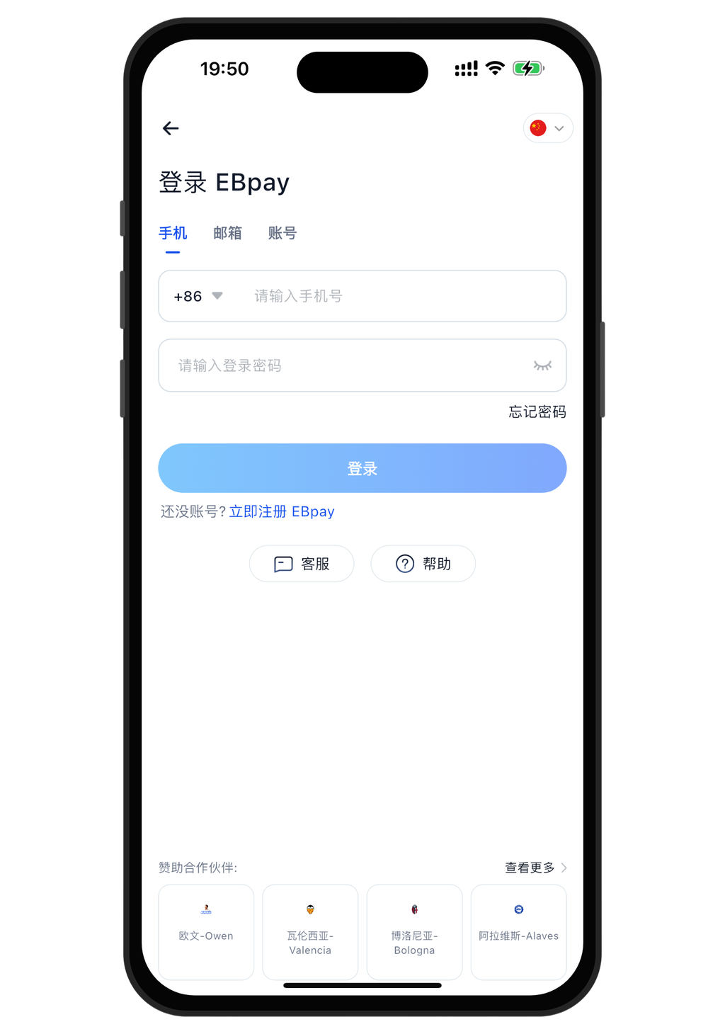 ebpay钱包界面